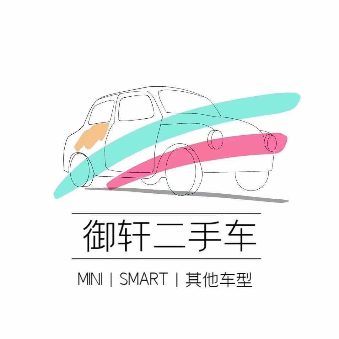 苏州御轩迷你二手车专营