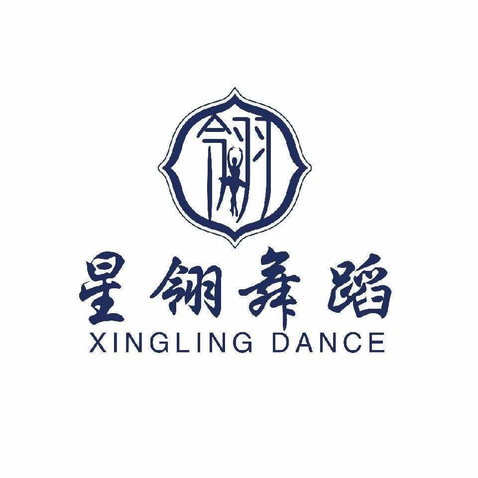 星翎舞蹈