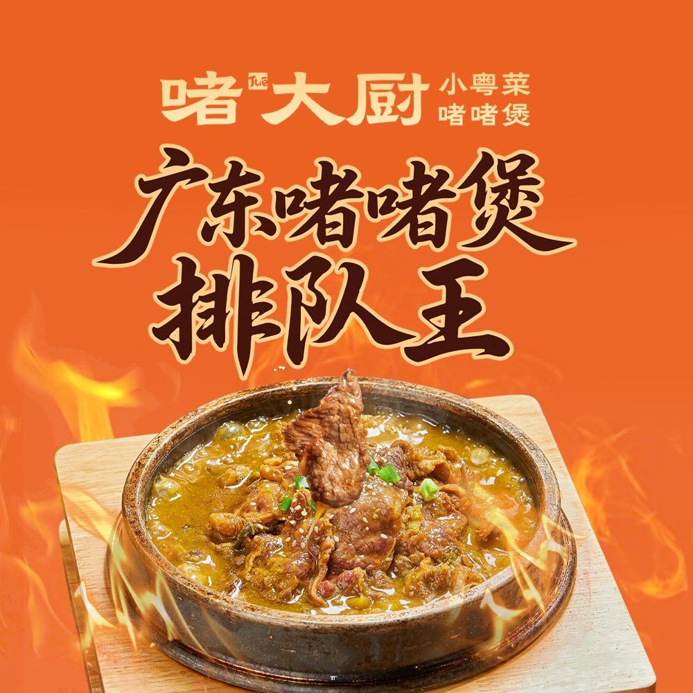 啫大厨官方号