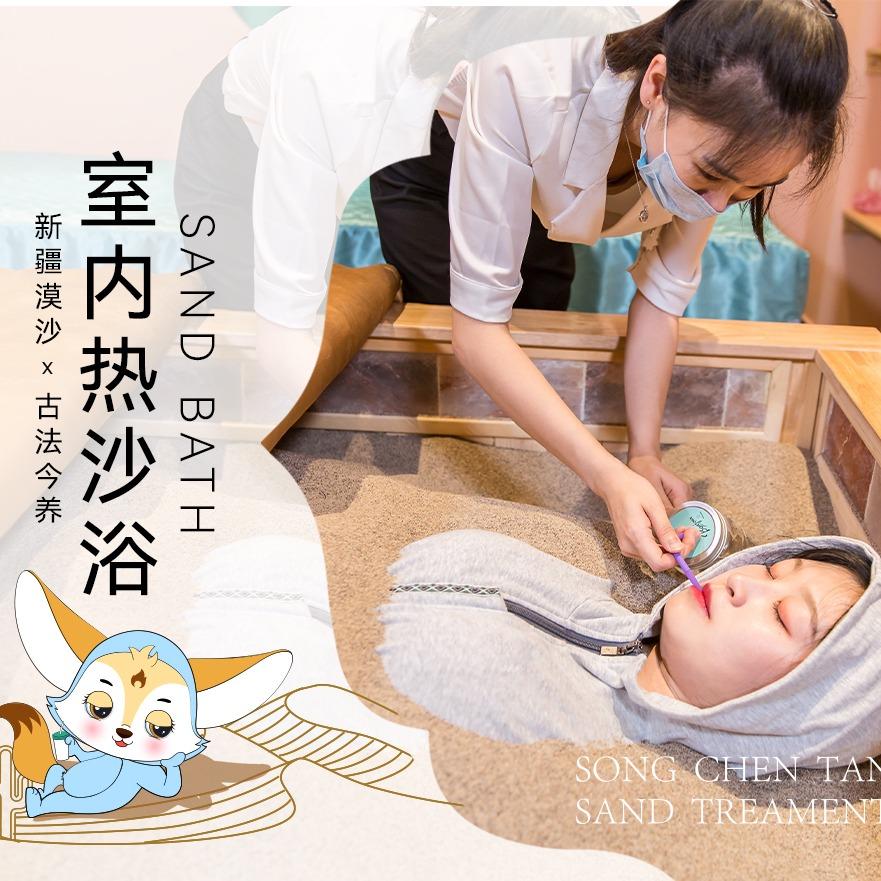 松辰堂沙疗养生馆(金海万民店)