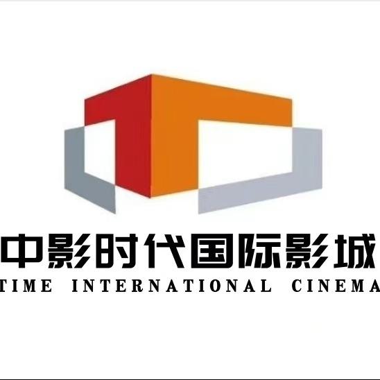 中影·时代国际影城(旭弘店)官方号