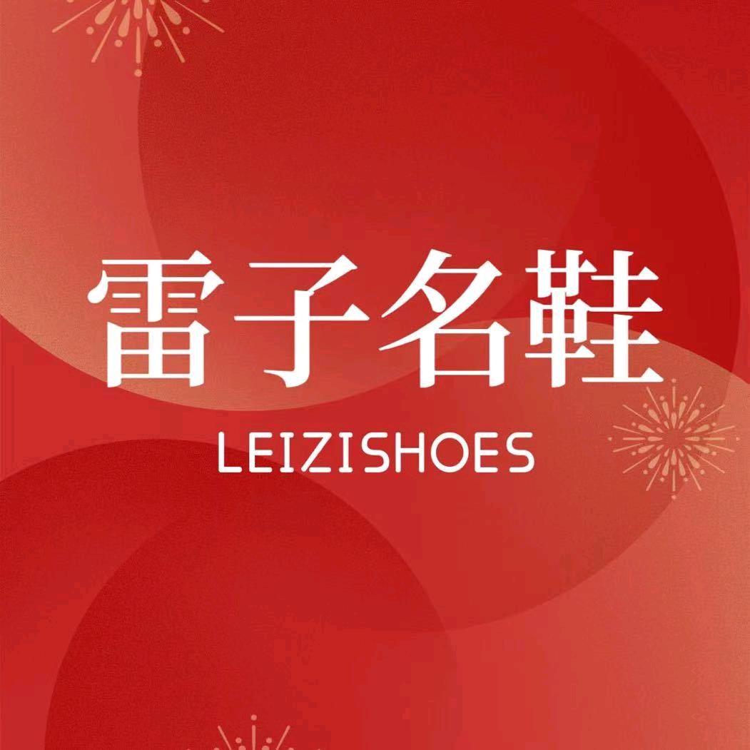 雷子名鞋（山阴店）