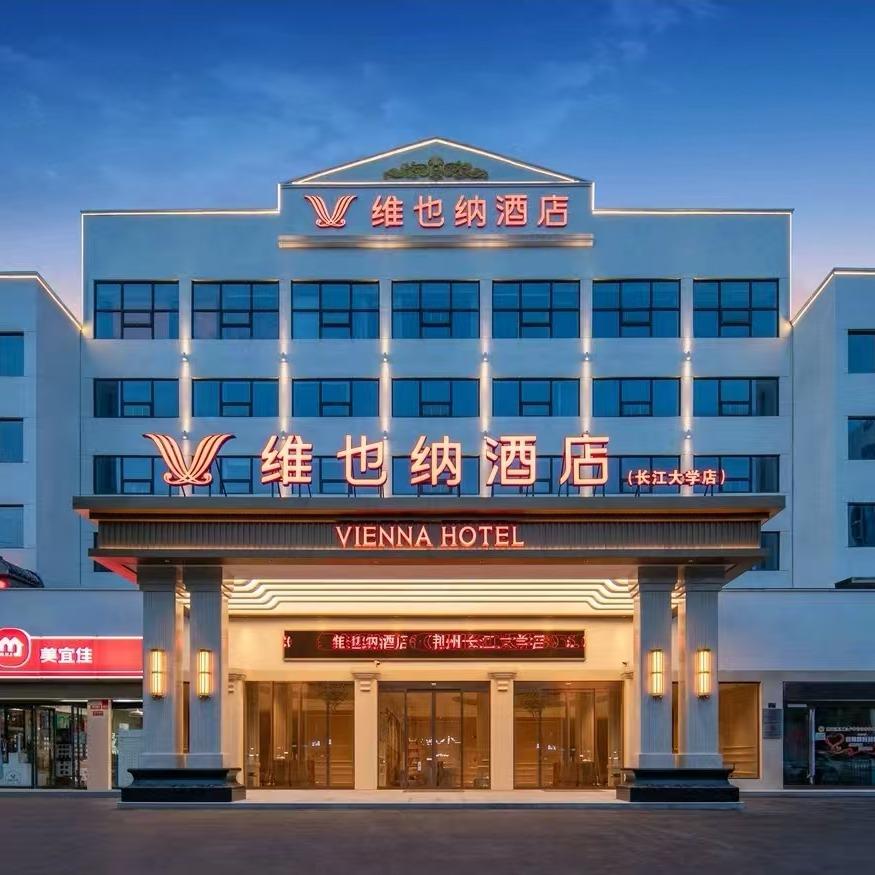 维也纳酒店(荆州长江大学店)