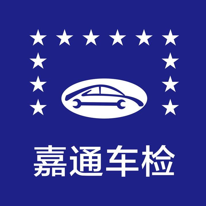 嘉通车检官方号（总部）