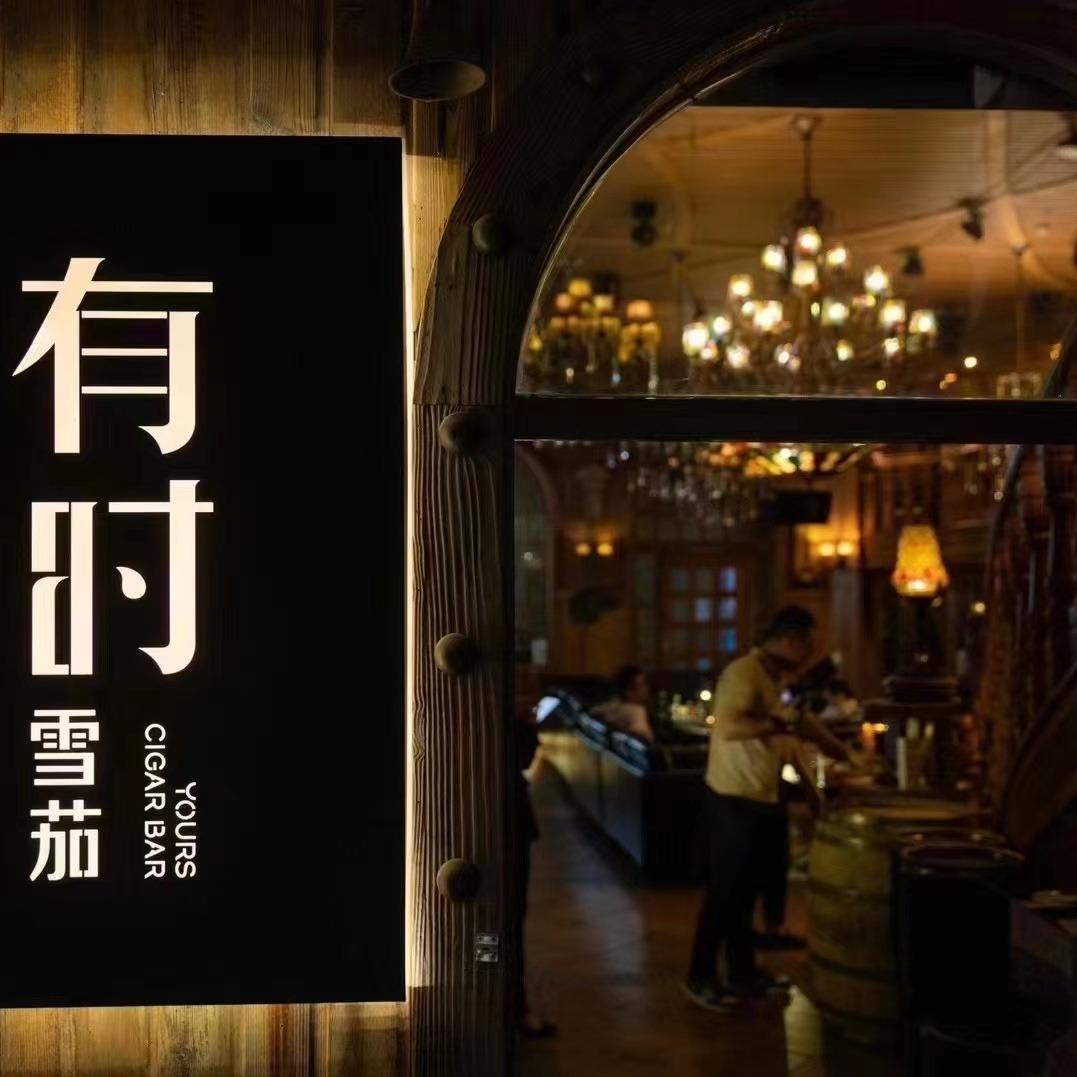 有时文化winni