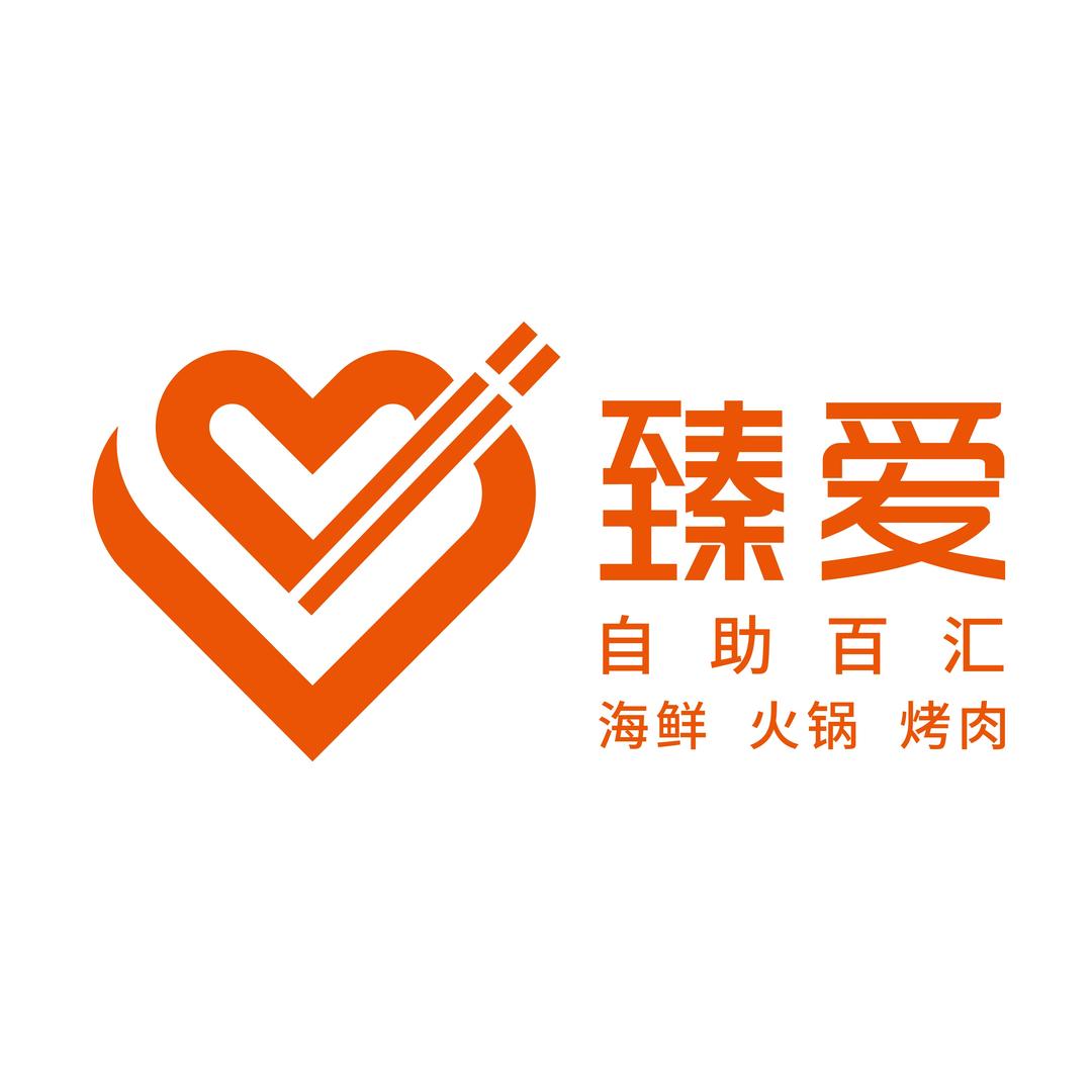 臻爱炭火自助烤肉