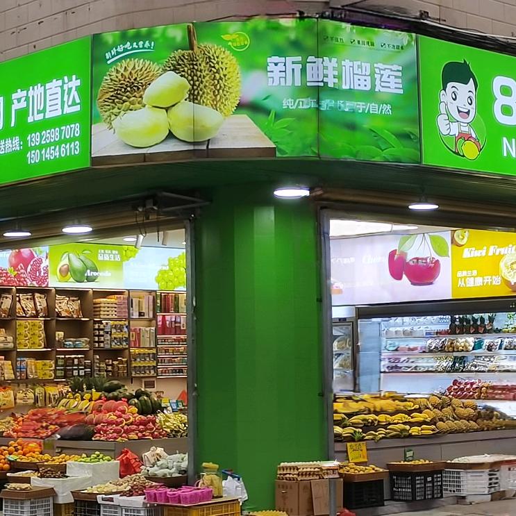 8号鲜果啊锋