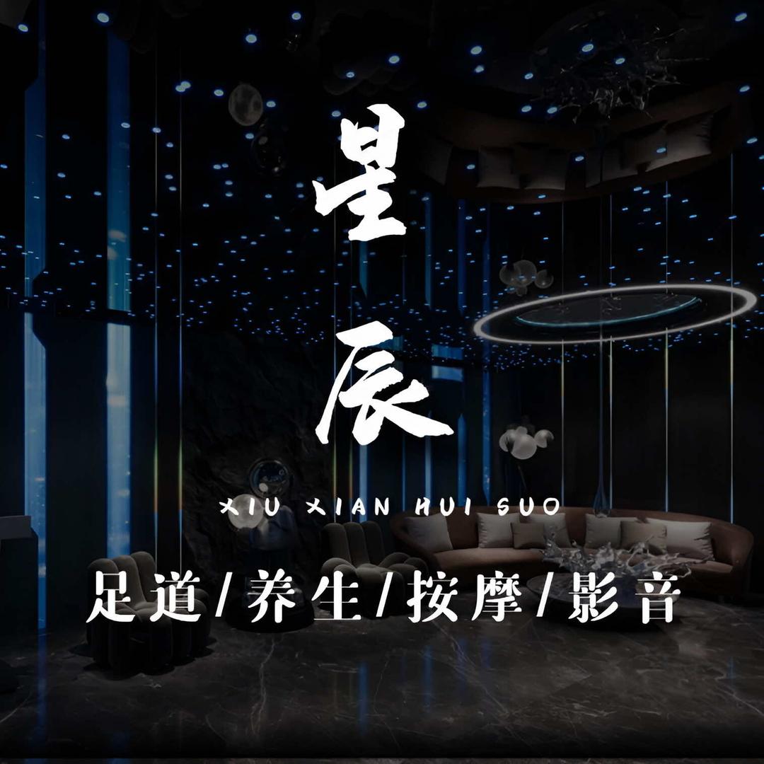 星辰娱乐会所宠粉号