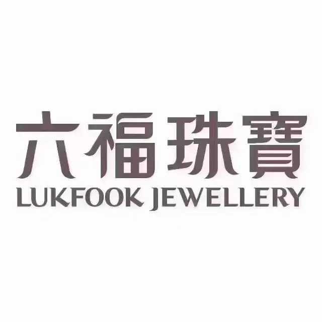 六福珠宝(镇江八佰伴中山东路店)