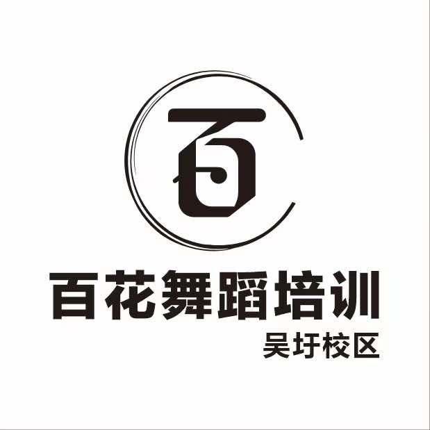 百花舞蹈官方号