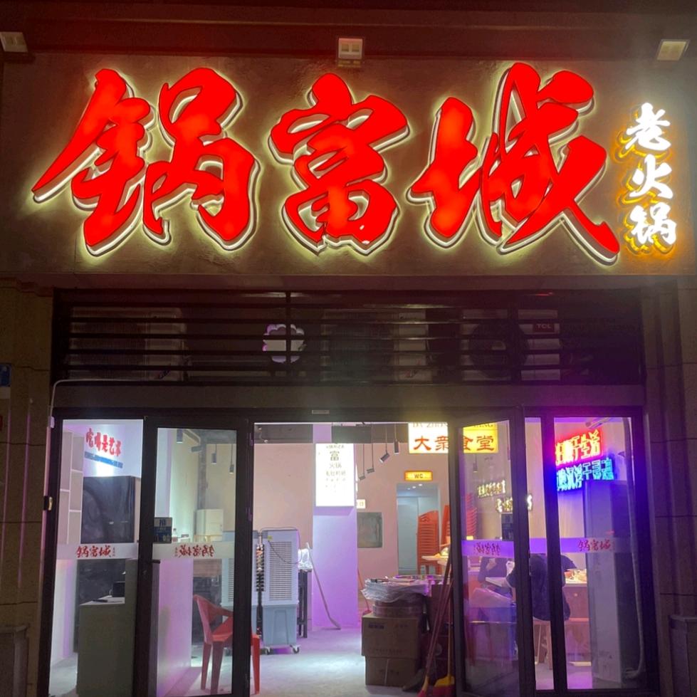 火锅哥（王者荣耀无名）