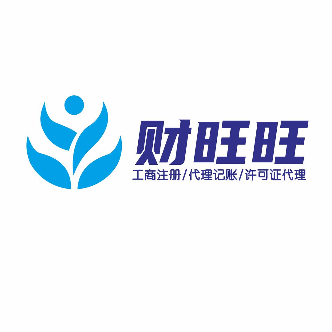 财旺旺企服·公司注册·记账报税