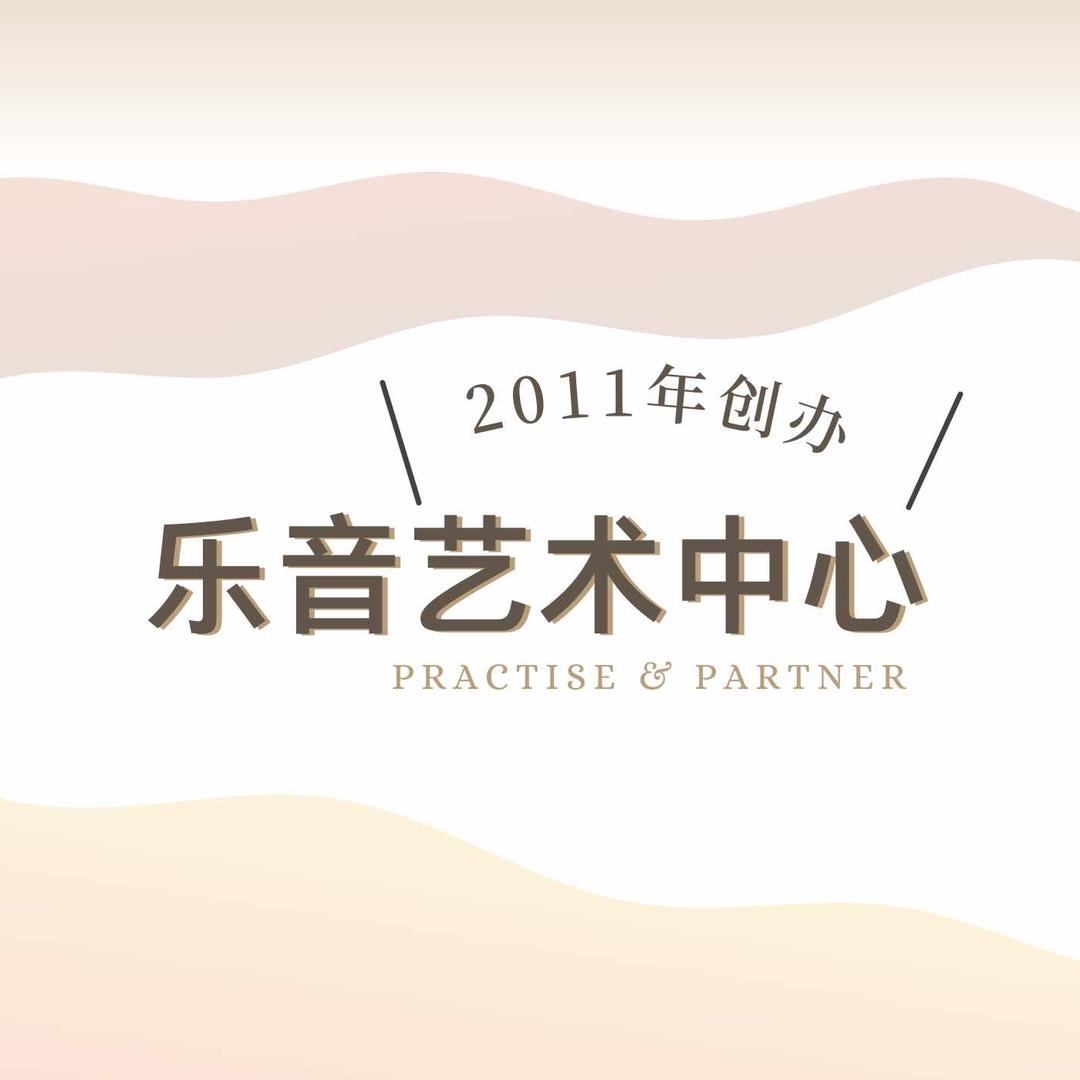 南京乐音艺术中心（小助理版）