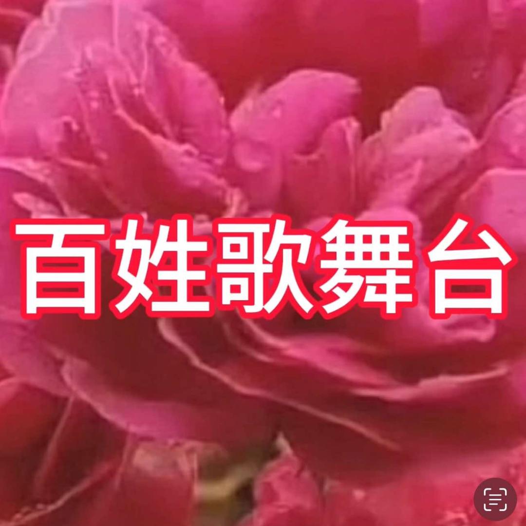 百姓歌舞台