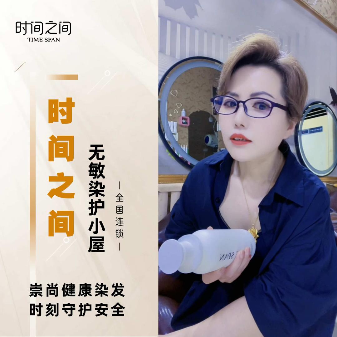 时间之间无敏染护小屋(共荣镇店)专用号