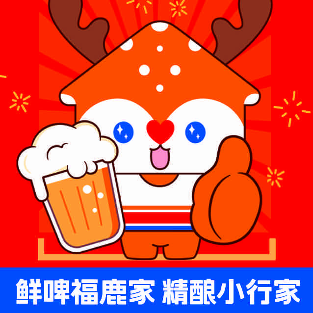 鲜啤福鹿家(村坊里店)