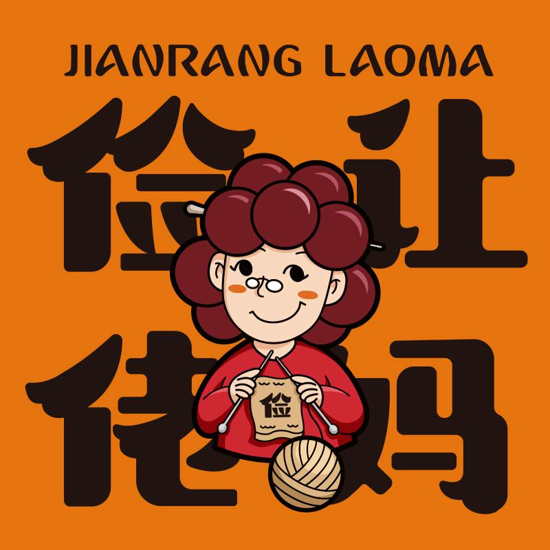 俭让佬妈火锅串串