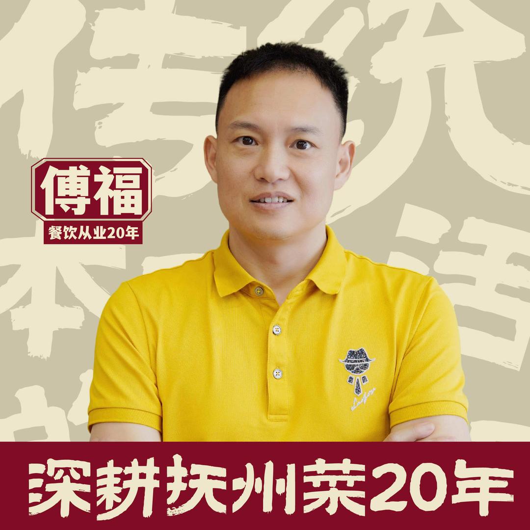 傅福家*抚州菜馆