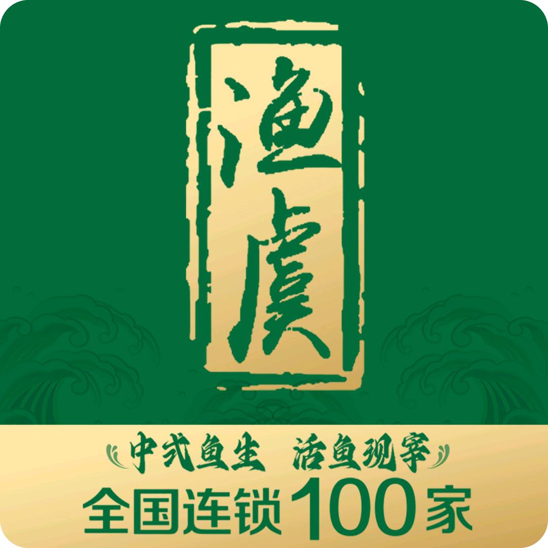 A渔虞（总部宠粉号）