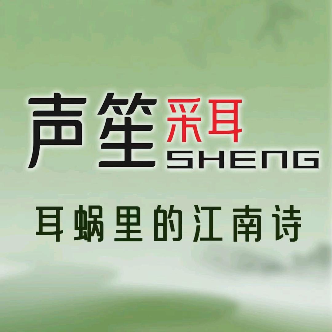 声笙·采耳头疗推拿SPA（滨江银泰店）