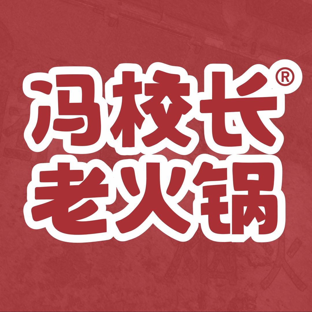 冯校长老火锅招商加盟中心