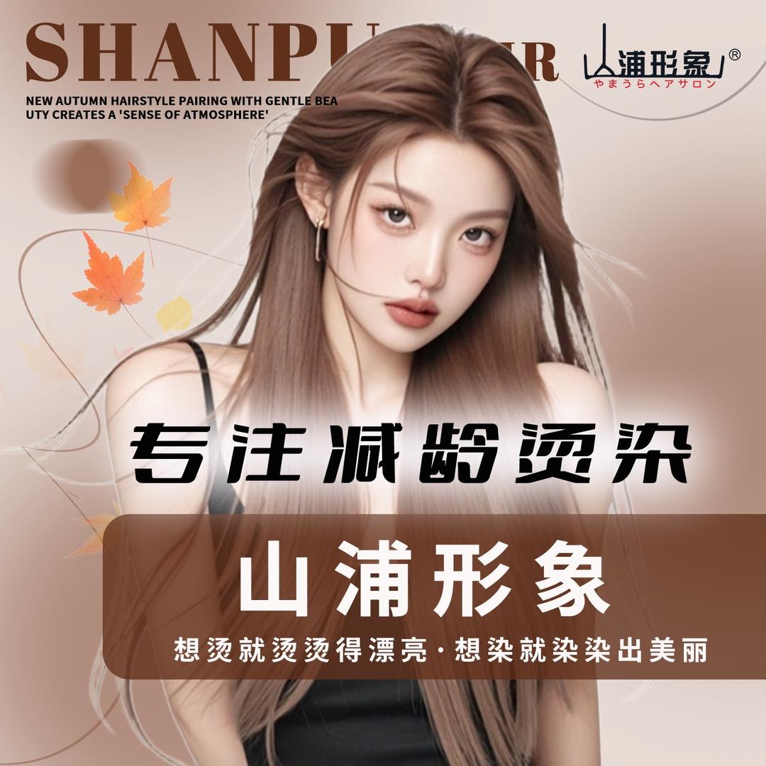 山浦形象（同和店）