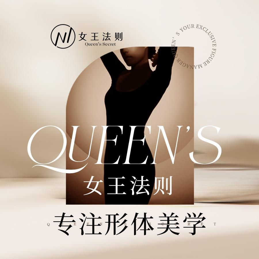 女王法则（总部）