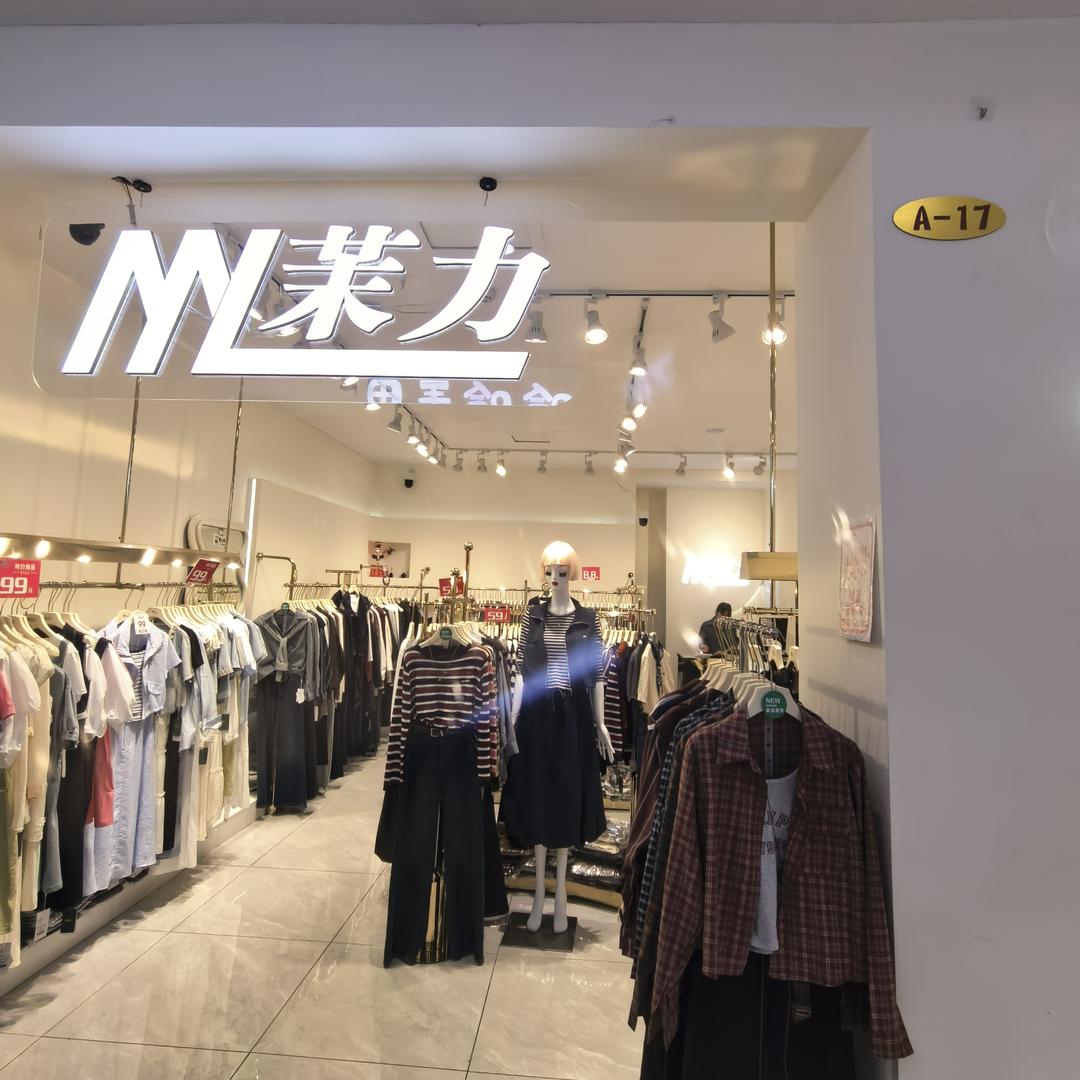 茉力女装花姐