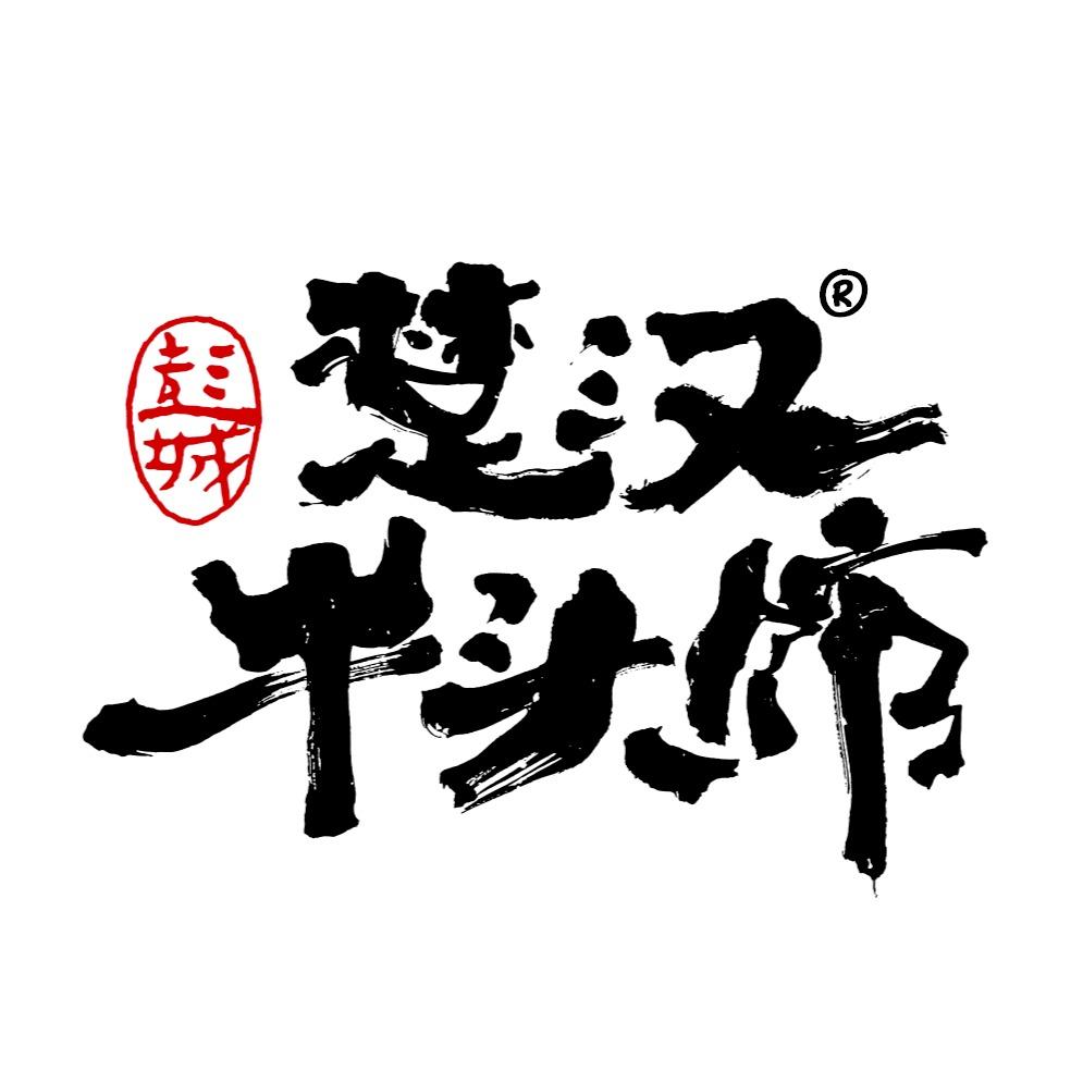 楚汉牛头馆（总店）