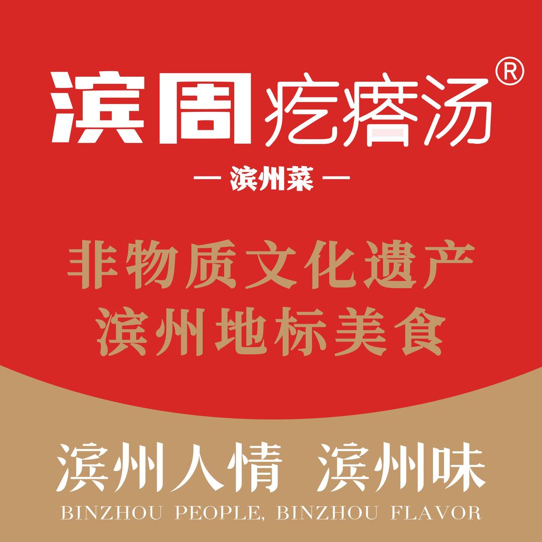 味莊·滨周疙瘩汤（聚福苑店）