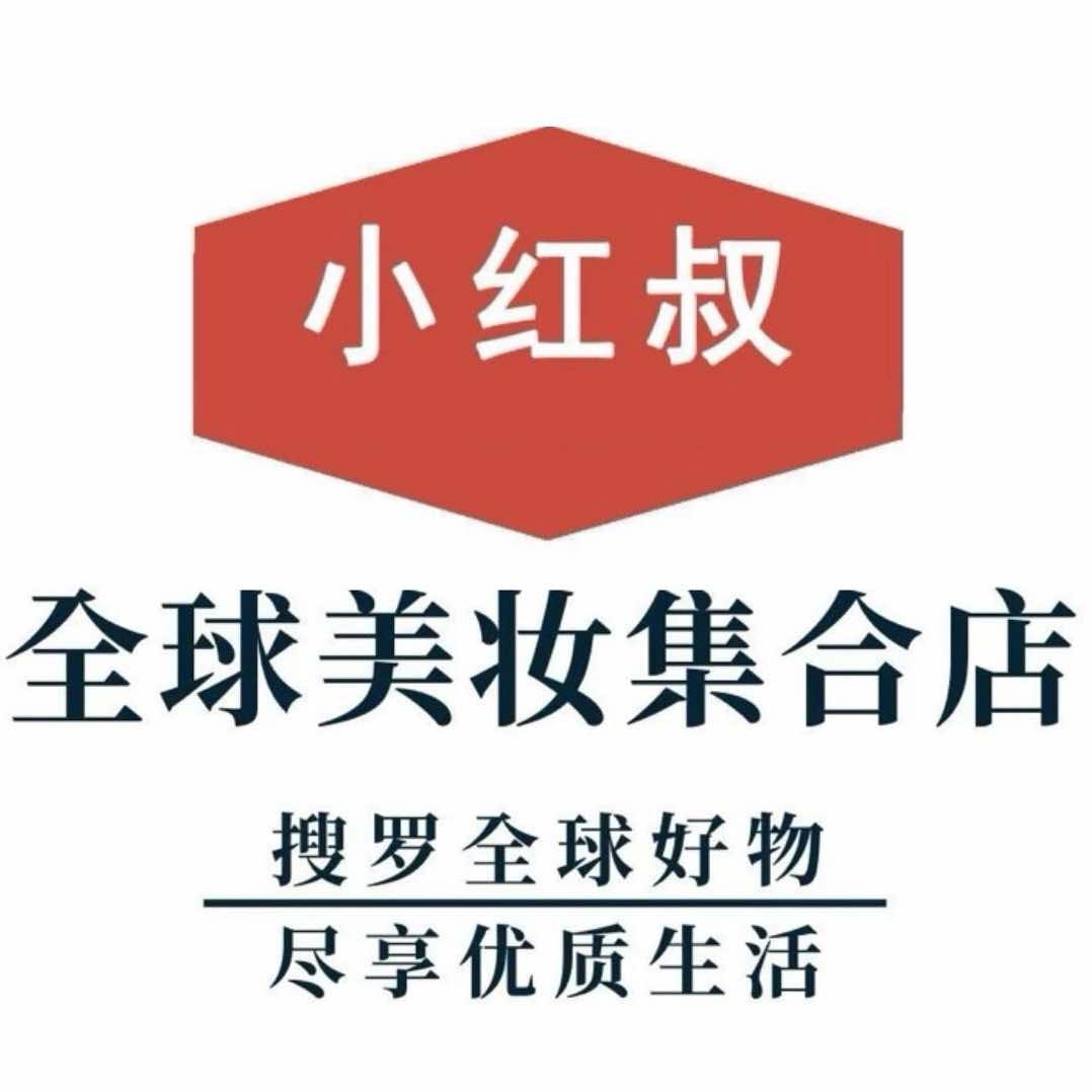 小红叔全球美妆集合店官方号