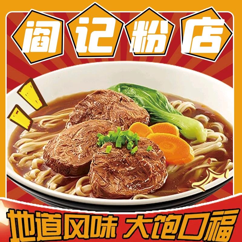 阎记粉店
