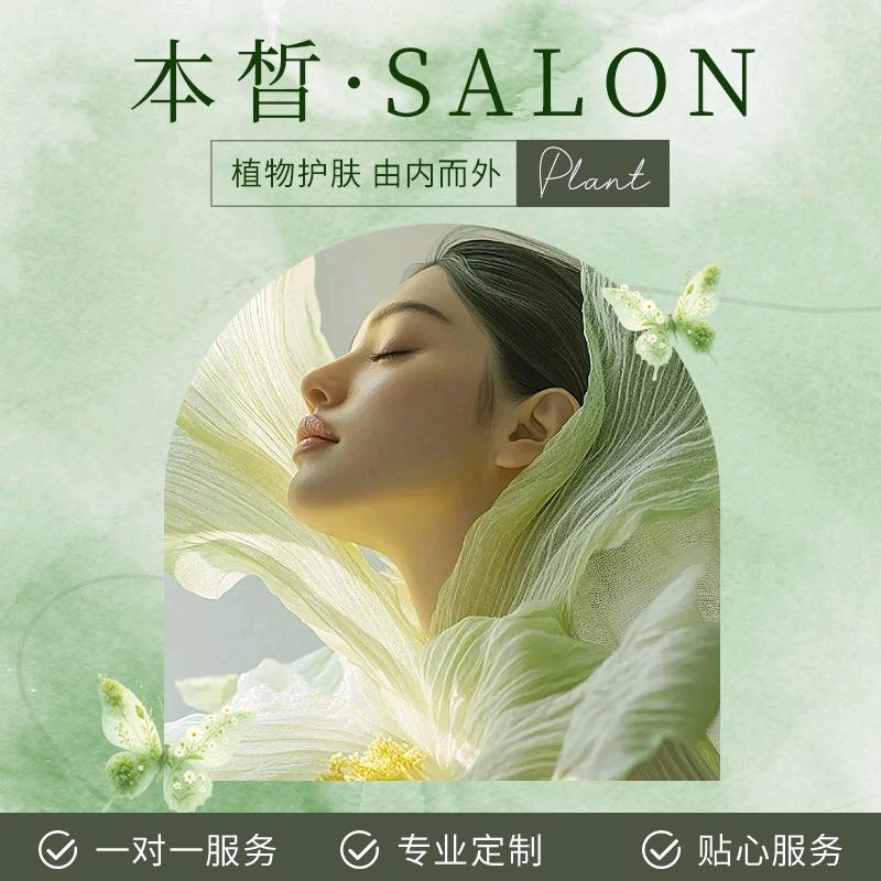 本皙Salon肌肤管理中心官方号