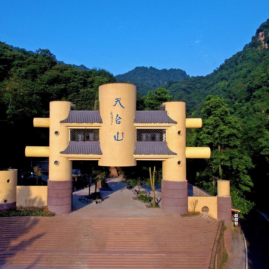 成都天台山旅游景区
