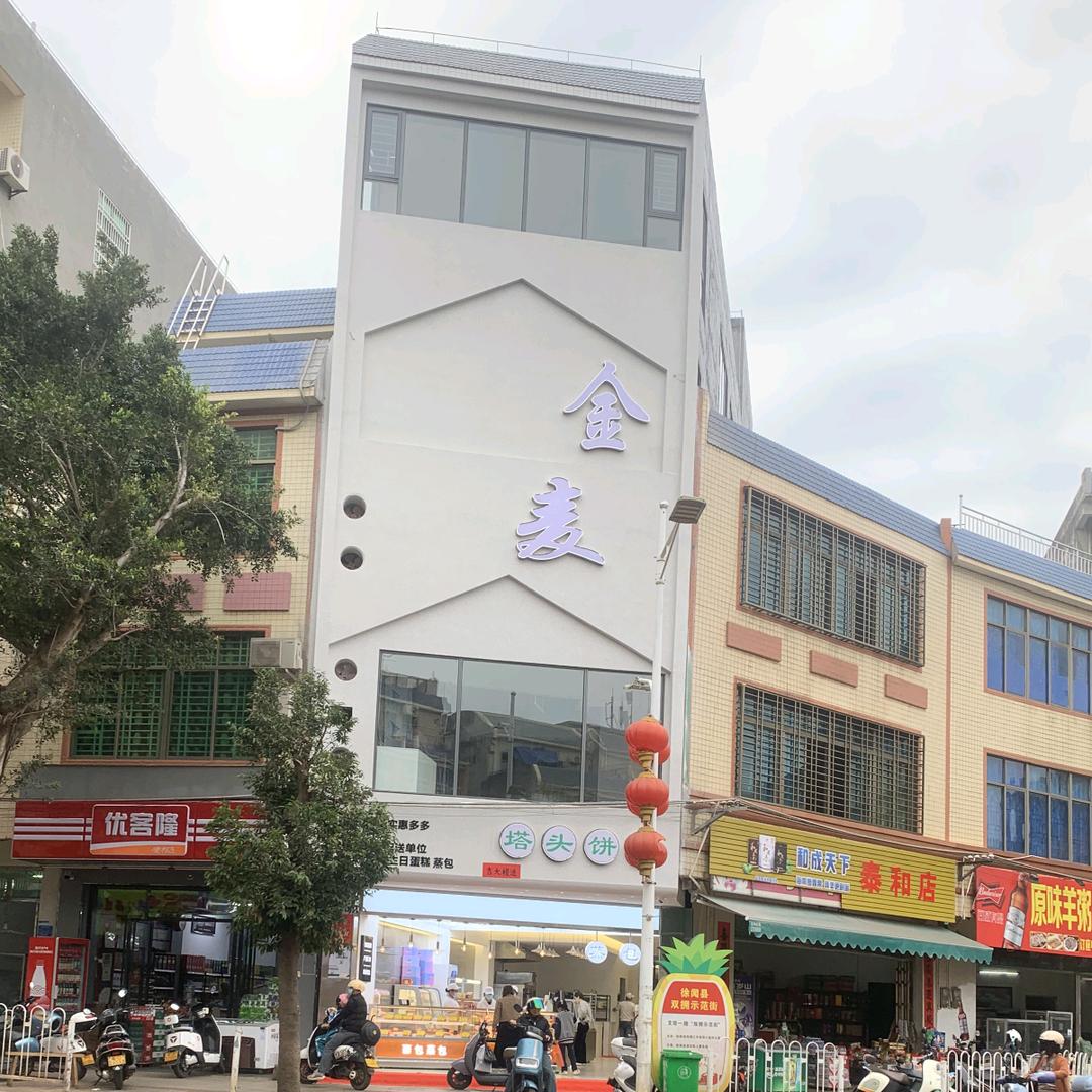 徐闻金麦蛋糕店塔头饼厂
