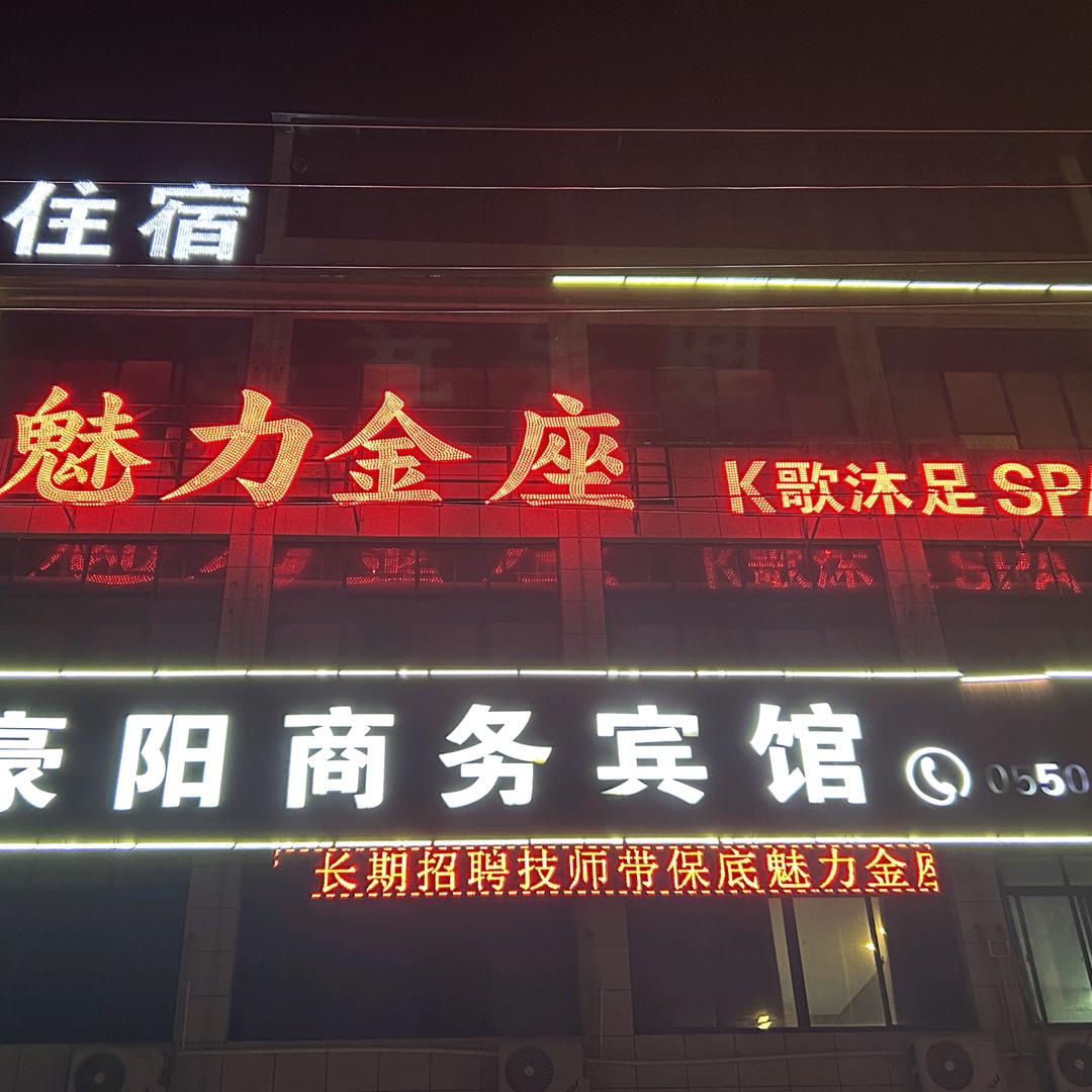 魅力金座K歌沐足spa官方号