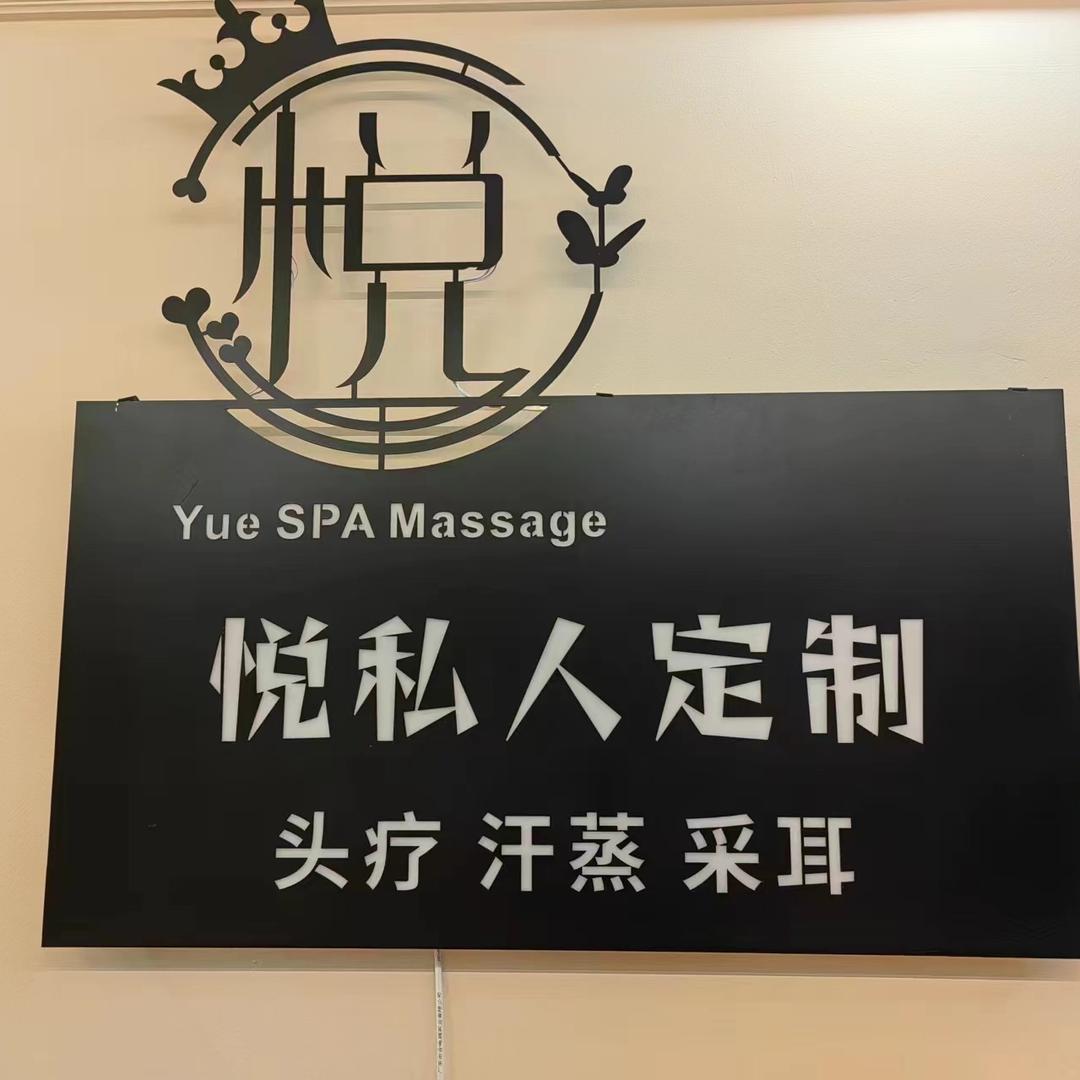 悦悦私人订制官方号