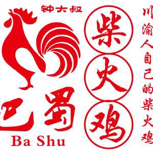 巴蜀柴火鸡（金色华庭店）