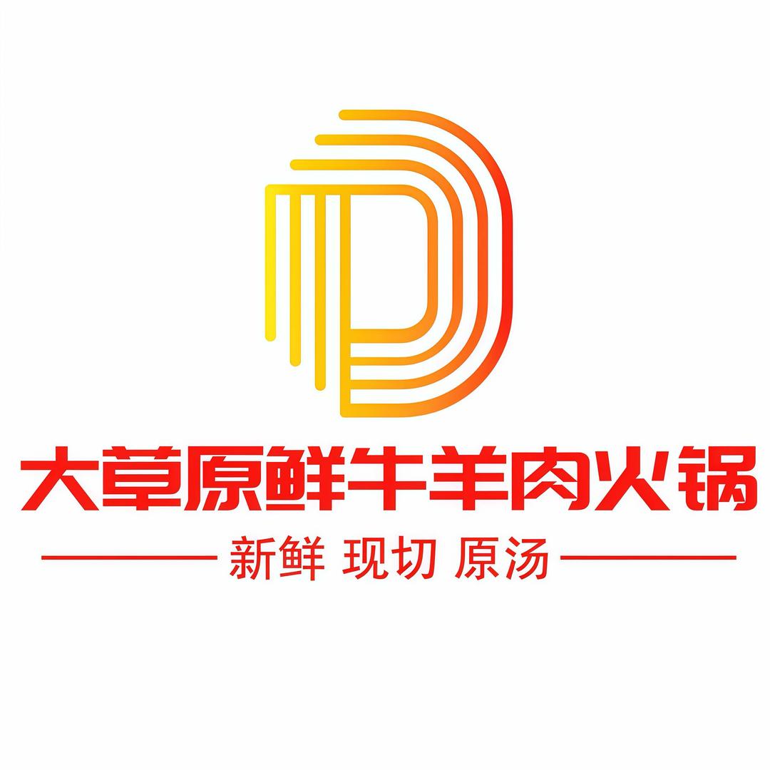 大草原鲜牛羊肉火锅