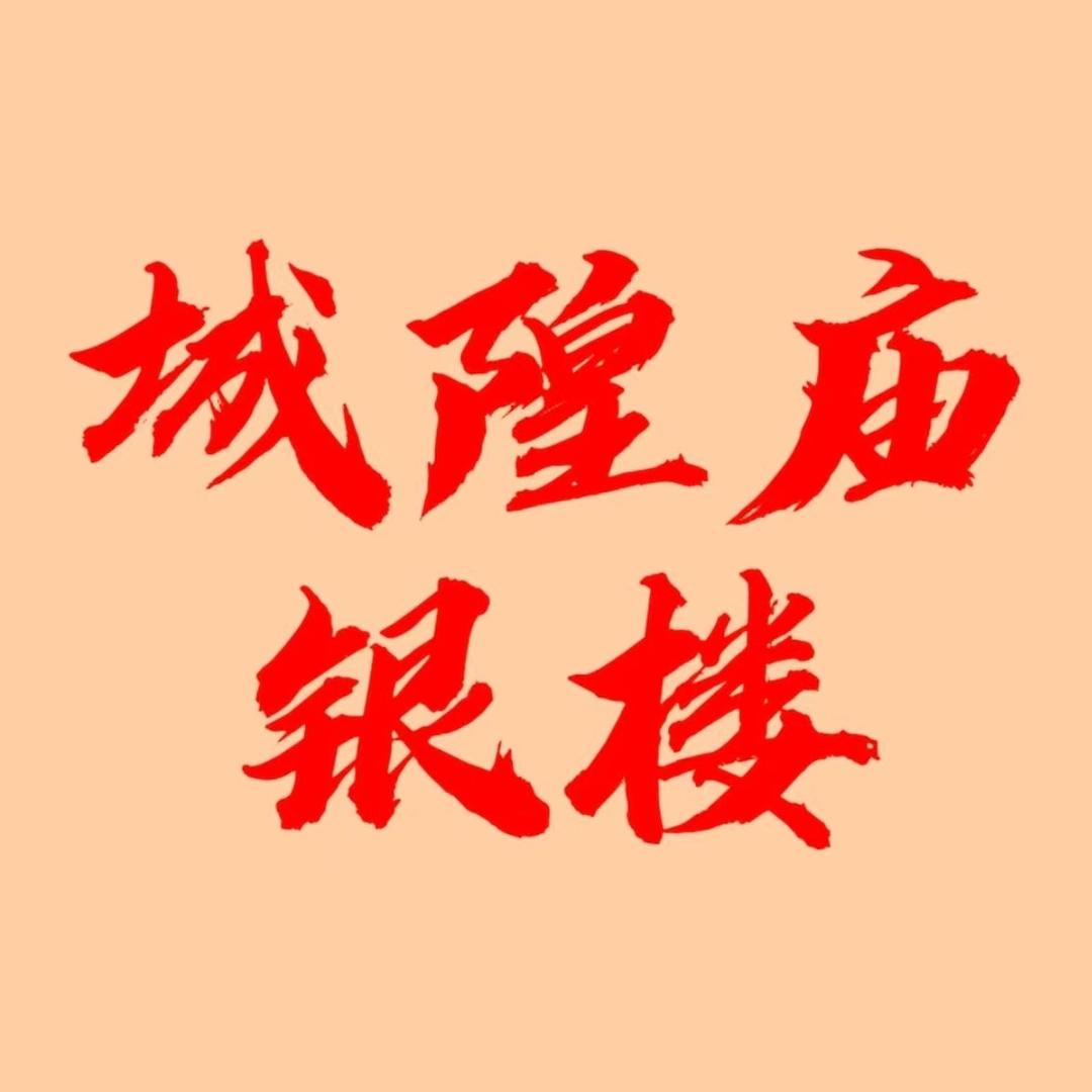 城隍庙银楼金湖店