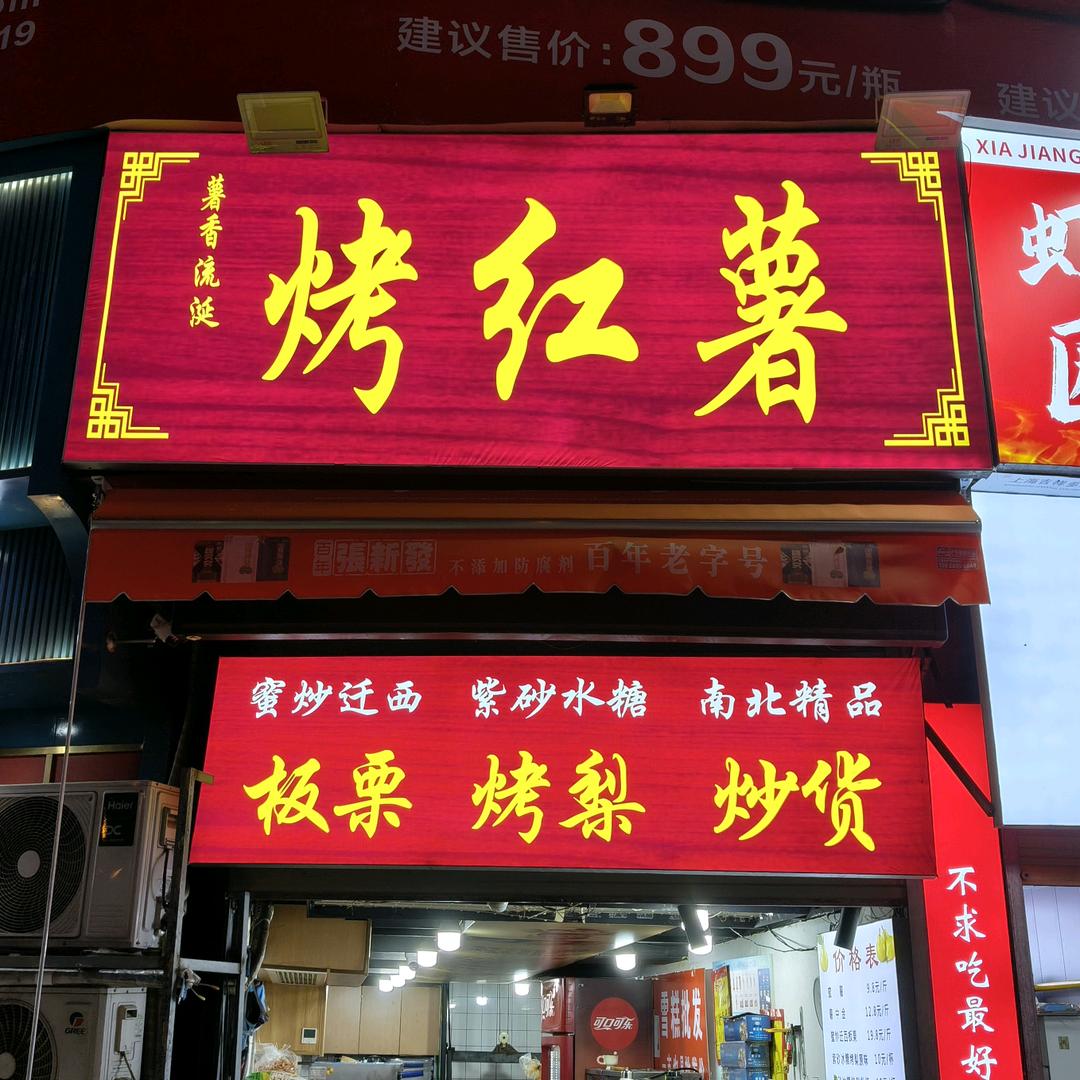烤红薯-香薯国购店