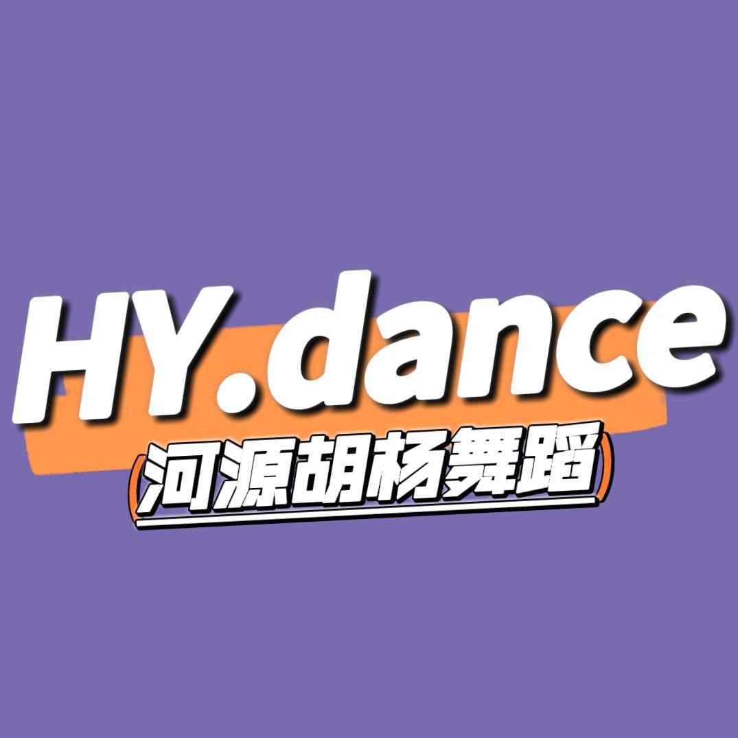 河源胡杨舞蹈