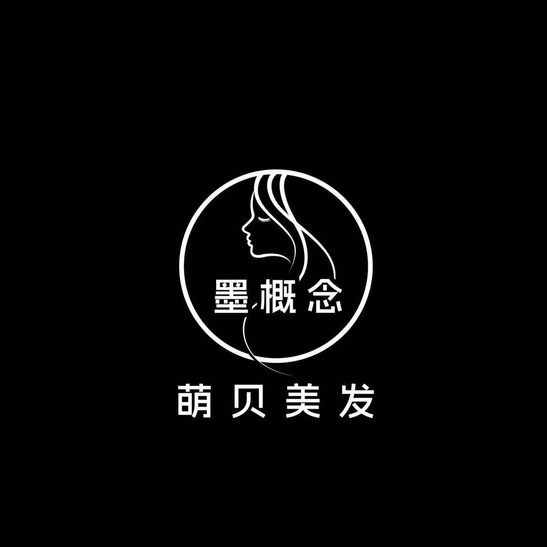 墨概念·萌贝美发(16店)专用号