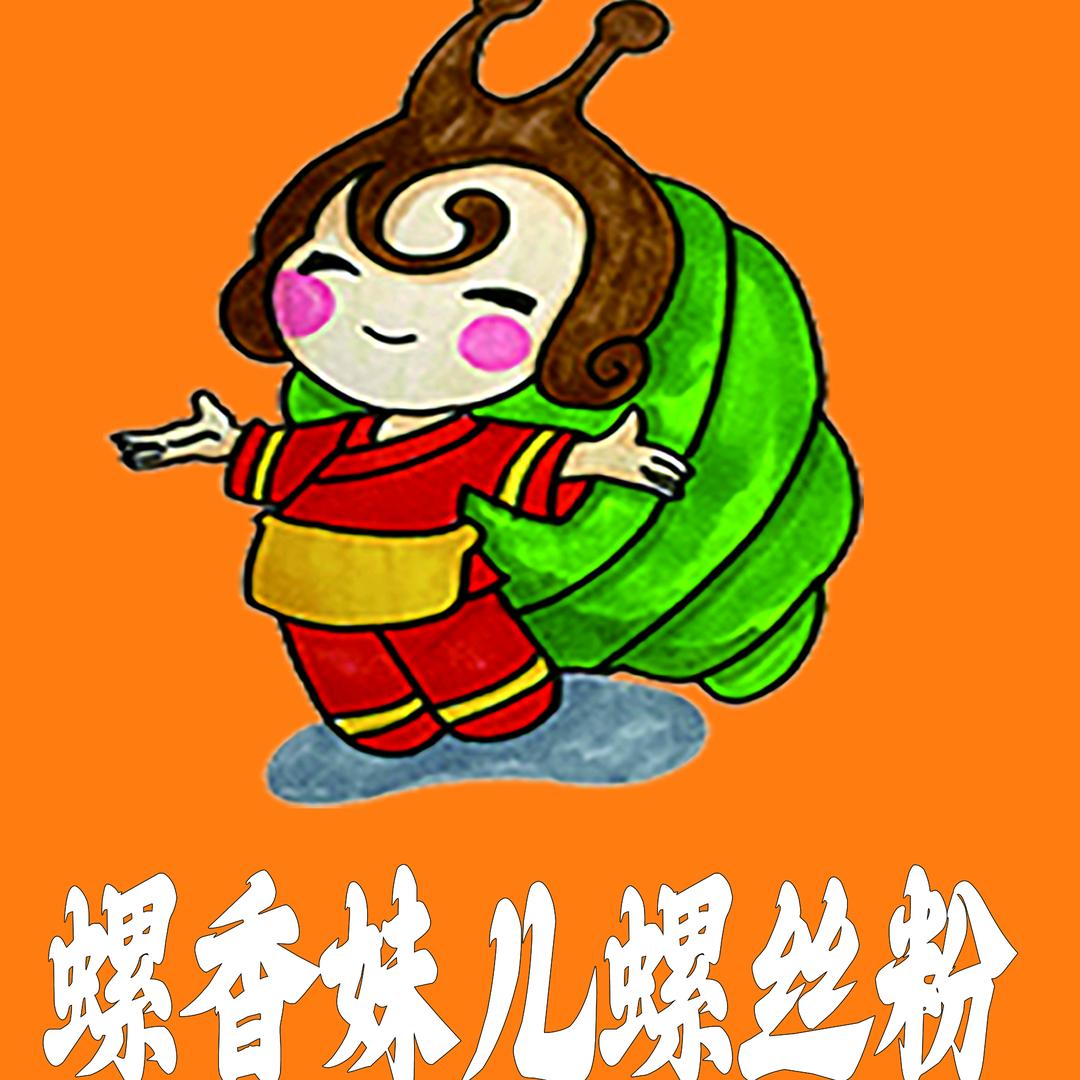 螺香妹儿螺蛳粉餐饮店