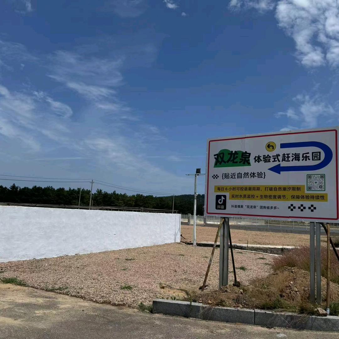 双龙泉·体验式赶海乐园官方号
