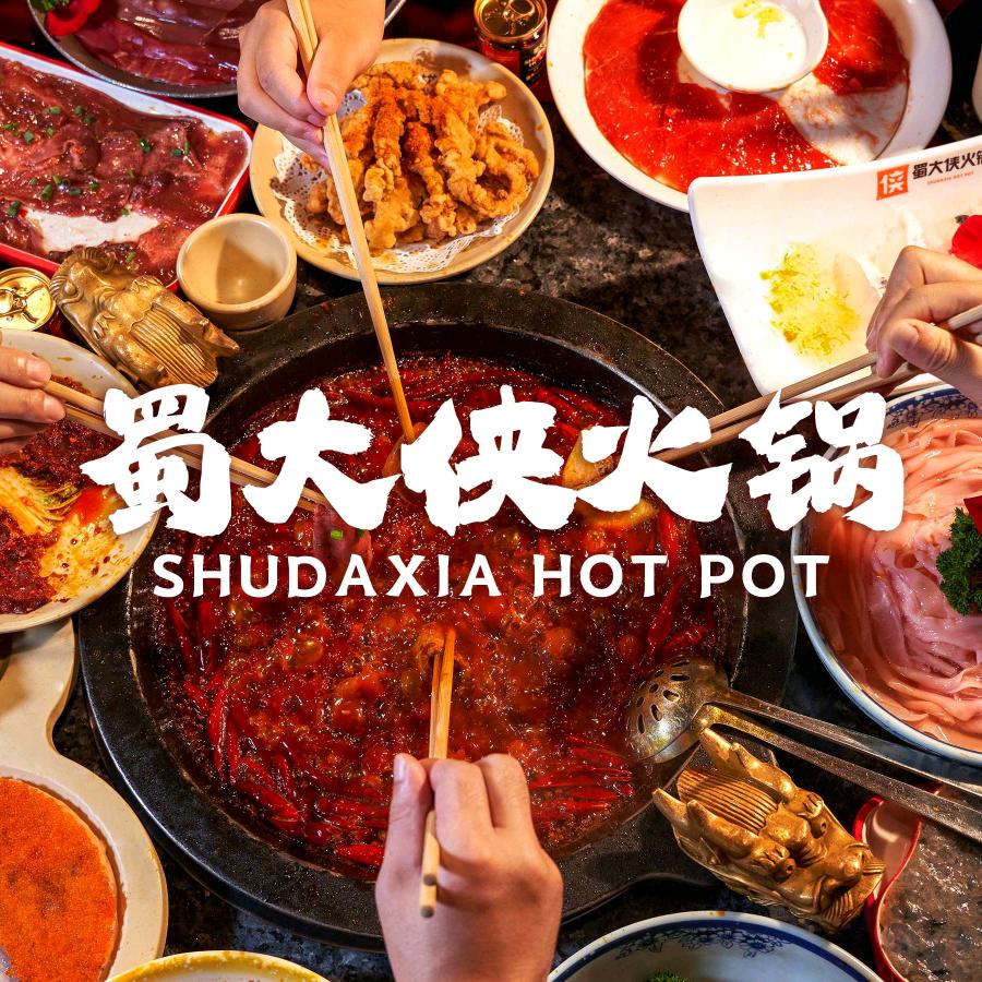 三亚蜀大侠火锅