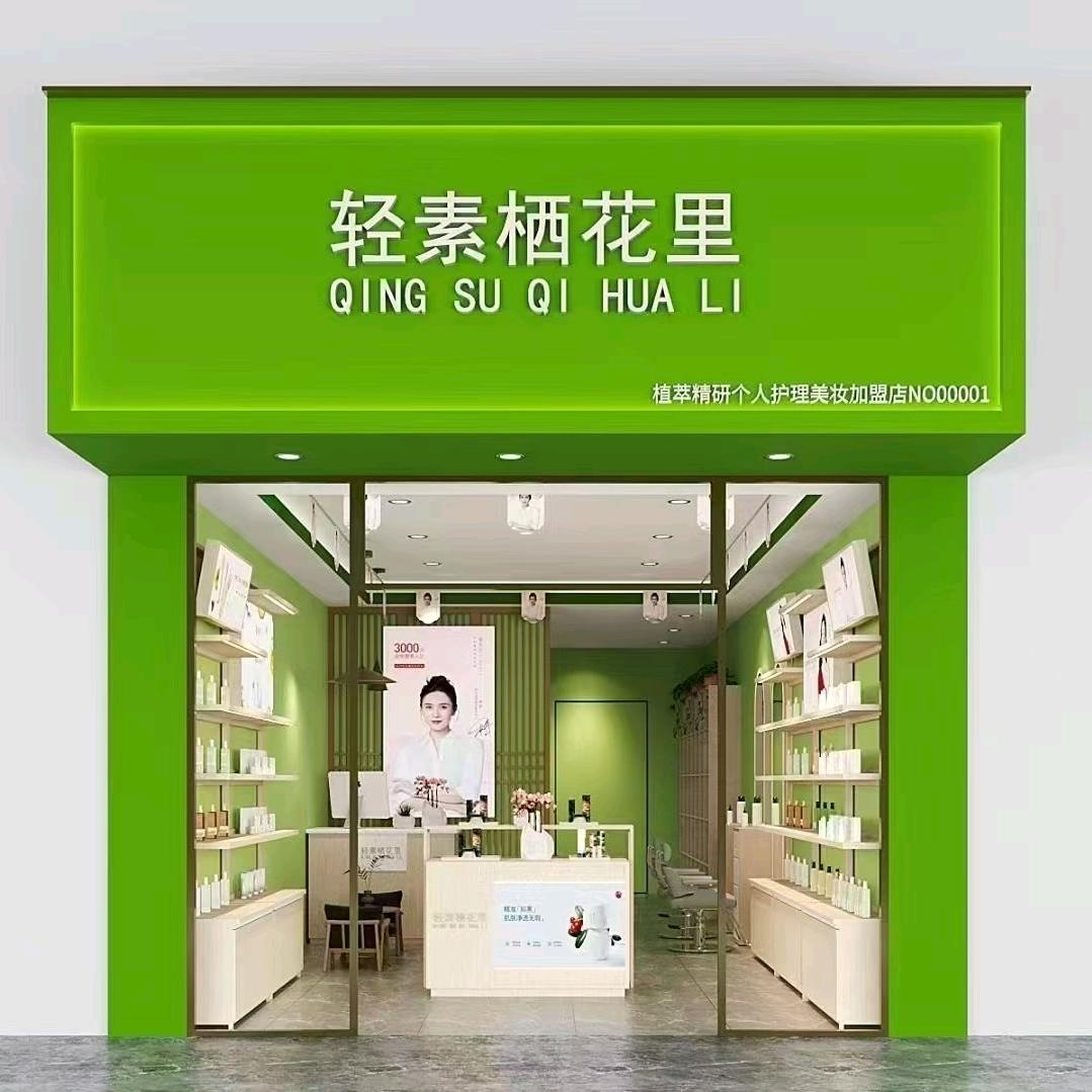 轻素栖花里（石头咀店）