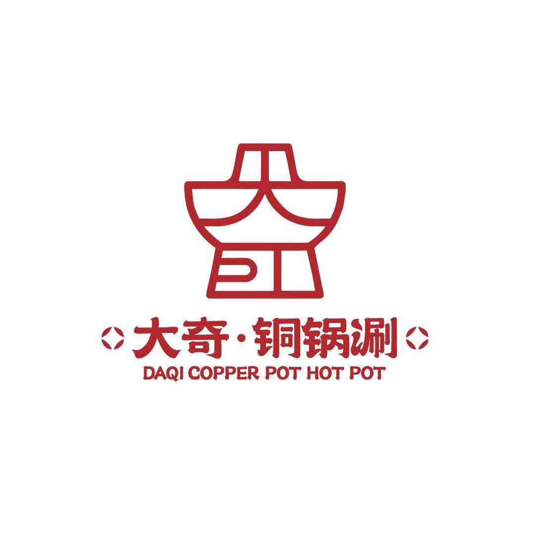 大奇铜锅涮（中铁泰和里店）