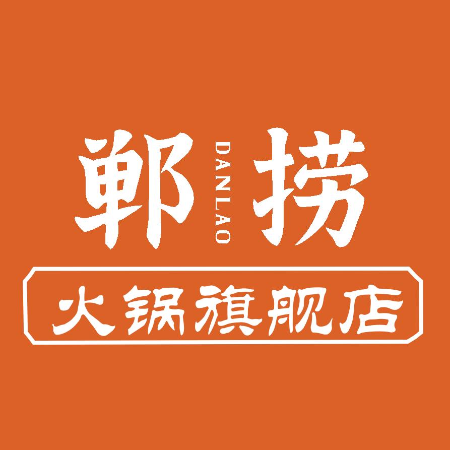 郸捞火锅高开店