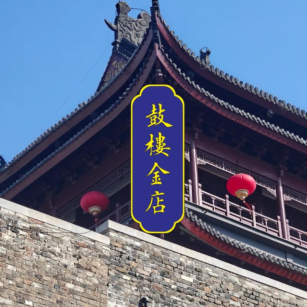鼓楼金店官方账号
